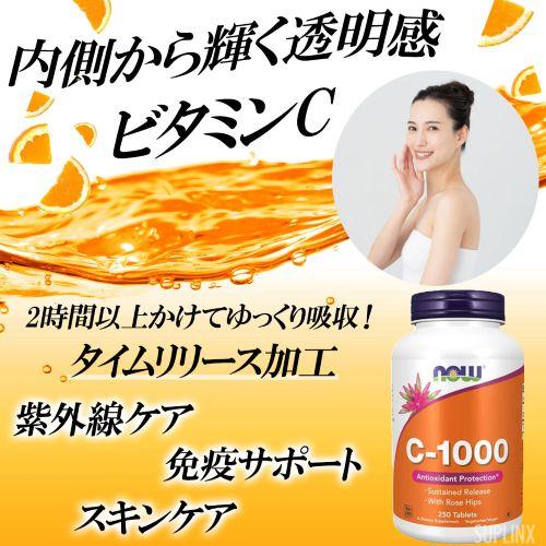 【3個セット】お得サイズ   ビタミンC 1000mg ＋ ローズヒップ（タイムリリース型） 250粒 now ナウ タブレット |  | 02