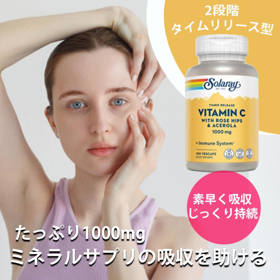 【3個セット】ビタミンC サプリメント 1000mg 2段階タイムリリース型  Solaray ソラレー ビタミンC サプリ アセロラ チェリー  ローズヒップ |  | 02