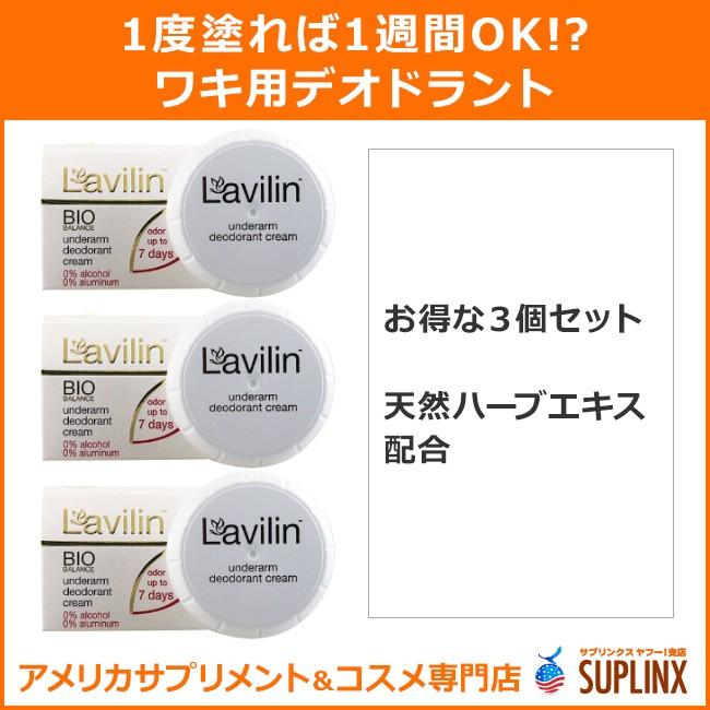 Lavilin  ラヴィリン　ワキ　クリーム　2個セット