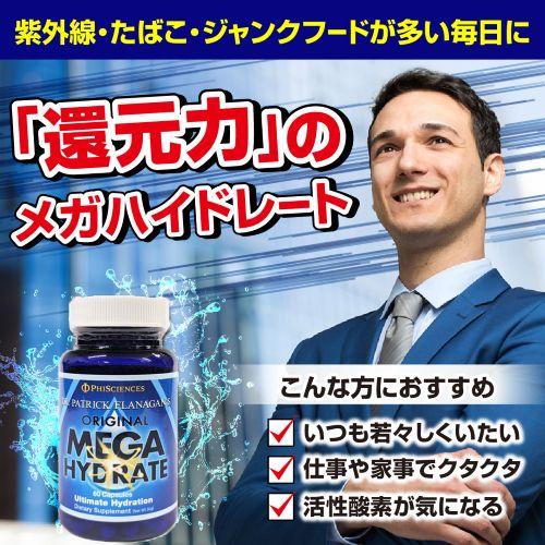 3個セット】 メガハイドレート 水素含有シリカ 60粒 Mega Hydrate PHI