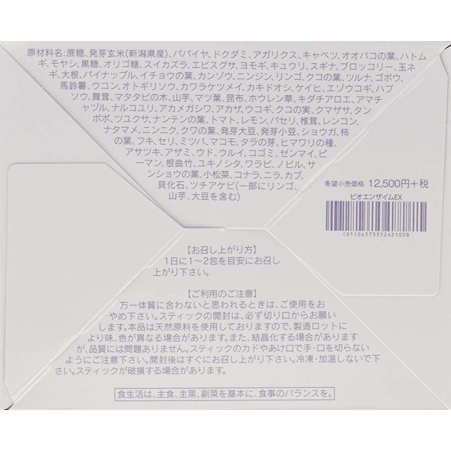ビオライズ ビオエンザイムEX 30包 期限2027年2月 : フェニックス