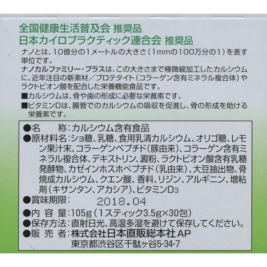 ナノ カルファミリー プラス 30包 レモン味 期限2028年4月