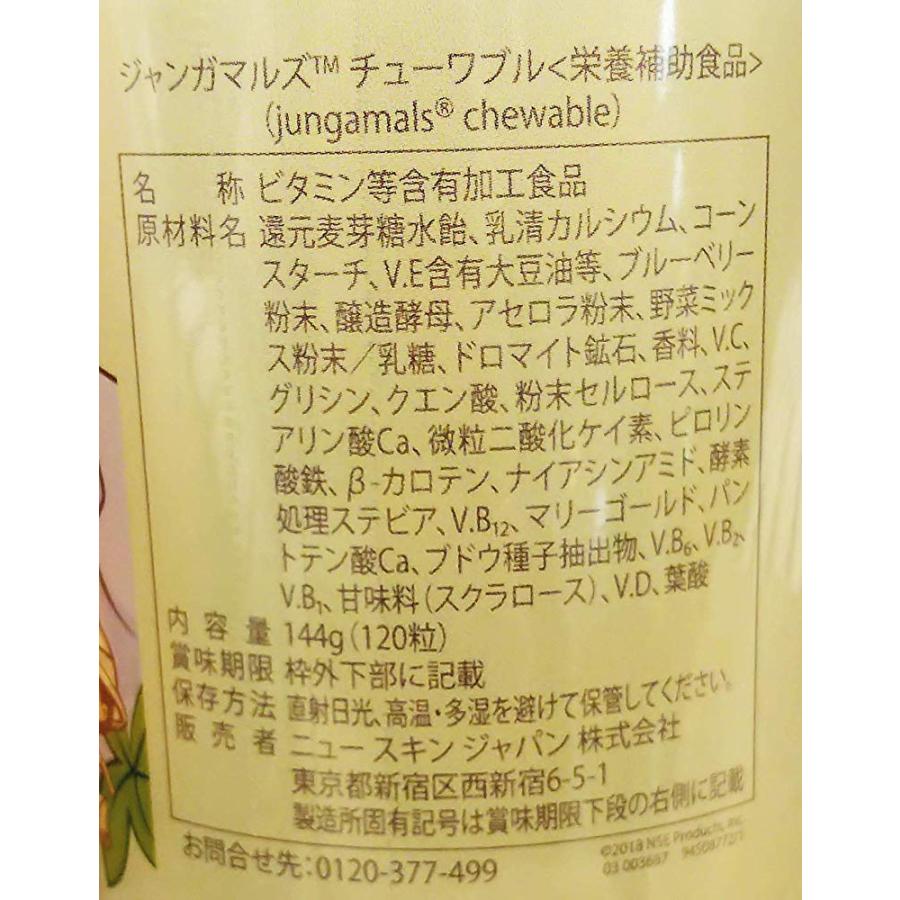 ニュースキン NU SKIN ジャンガマルズ チューワブル 03003687 期限2026