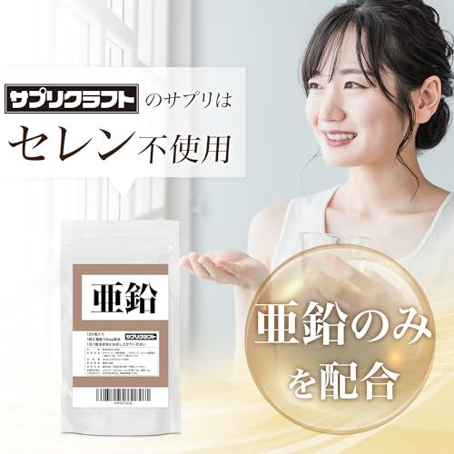 亜鉛【薬剤師監修】10mg　120粒４か月分　タブレット |  | 02