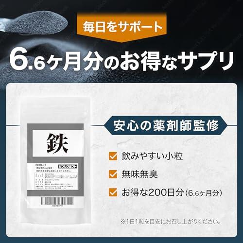 鉄分サプリメント【6.6ヶ月分/薬剤師監修】 1粒6mg(200粒入り) |  | 03