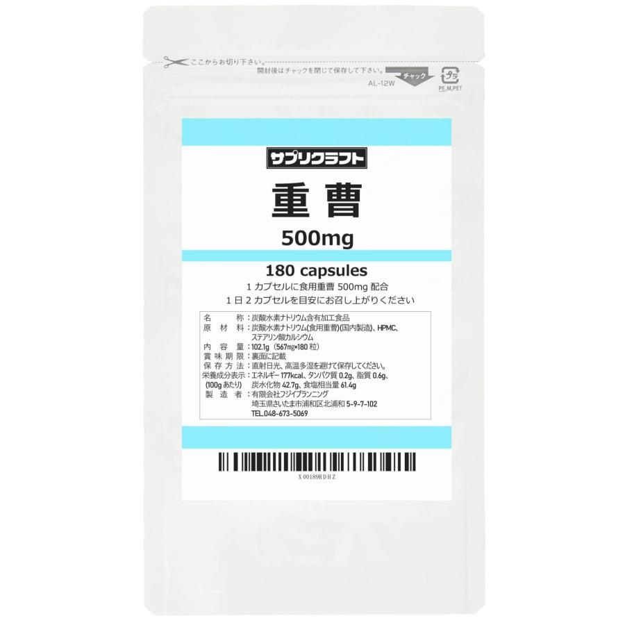 サプリクラフト 重曹 カプセル (500) 1カプセルに食用重曹500mg 180カプセル入 1日2カプセル 90日分（Yahoo!・サプリクラフト）