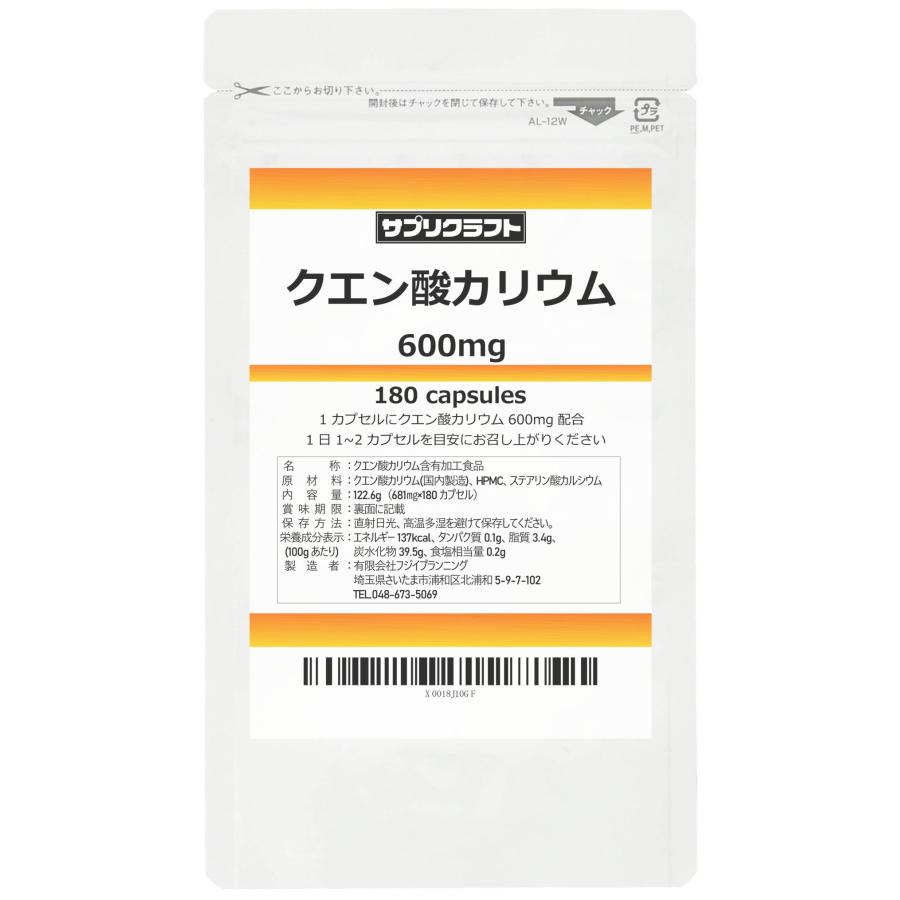 サプリクラフト クエン酸カリウム 600mg × 180カプセル 90日分 国内