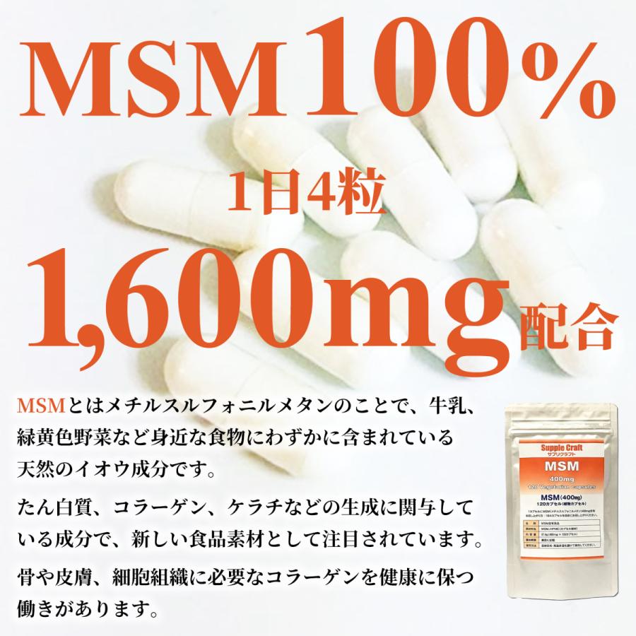 MSM100%カプセル】MSM 400mg 植物カプセル サプリメント (120カプセル