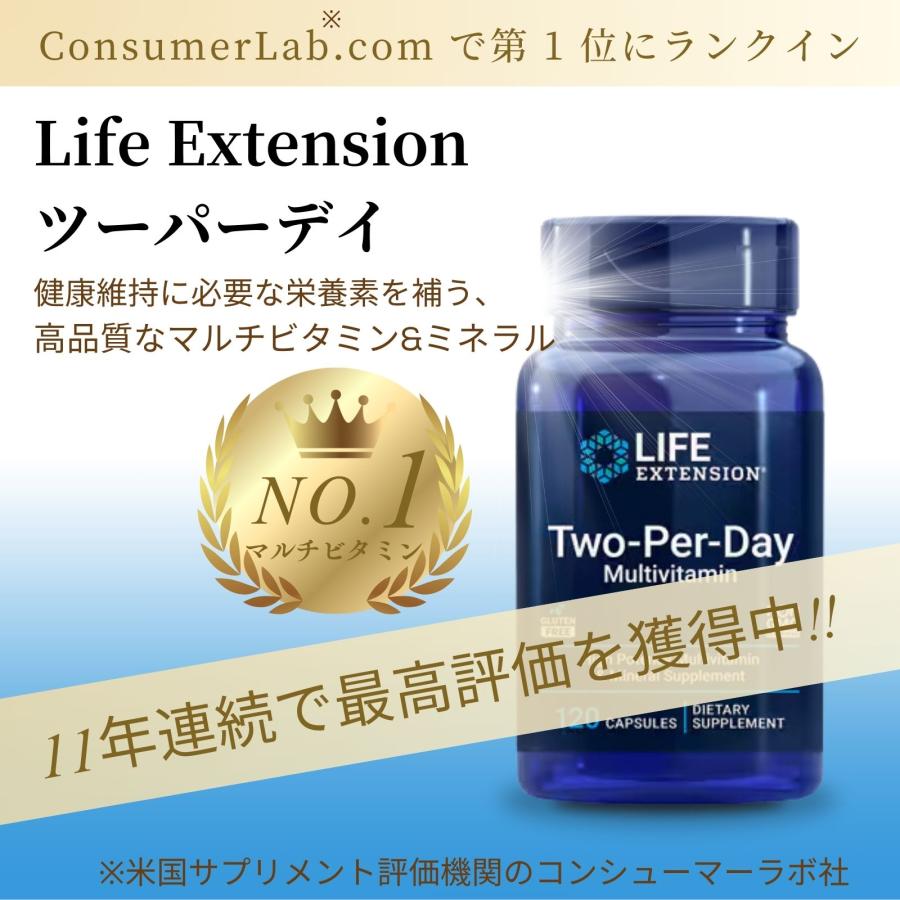 3個セット】 LIFE EXTENSION（ライフエクステンション ）ツーパーデイ