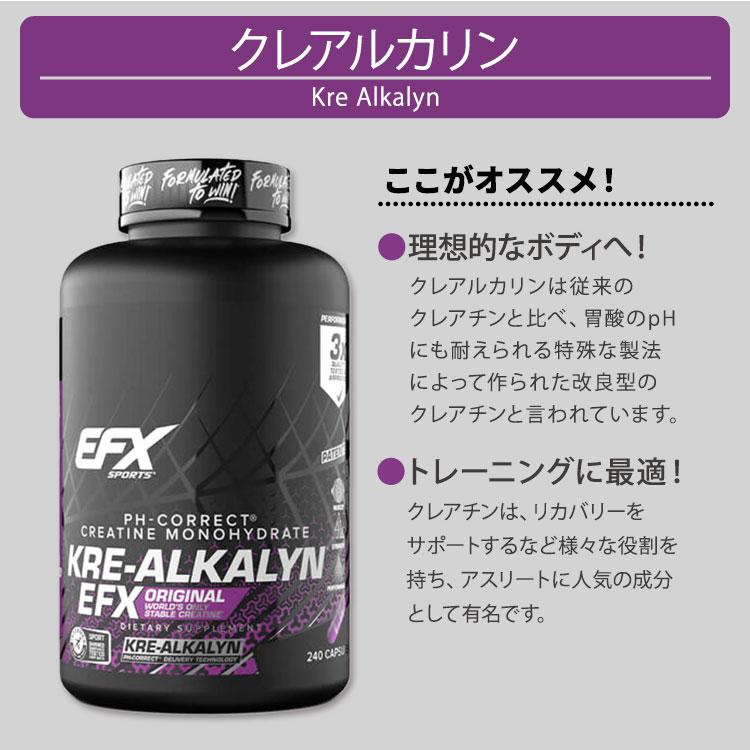 EFXスポーツ クレアルカリン EFX 240粒 カプセル Sports KRE EFXスポーツ クレアルカリン EFX 240粒 カプセル Sports KRE