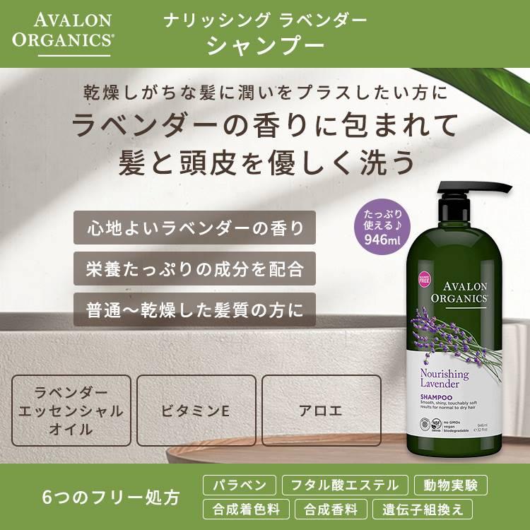 AVALON ORGANICS（アバロンオーガニクス） ナリッシング ラベンダー