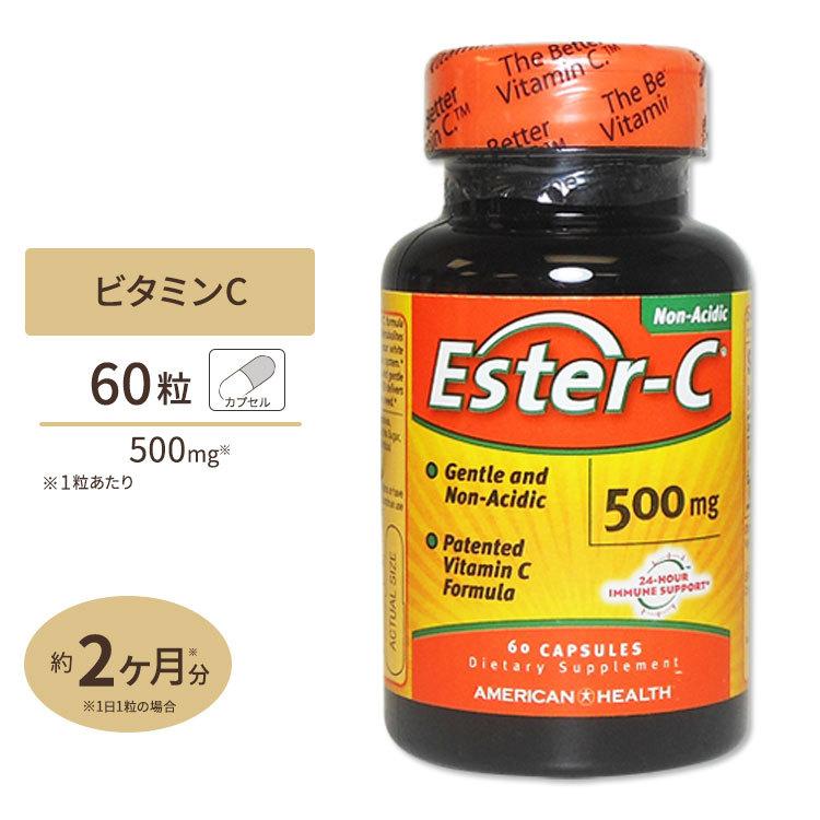 エスターC ビタミンC 500mg 60粒 カプセル サプリ｜supplefactory