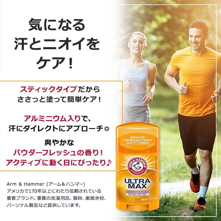 ARM & HAMMER アームアンドハンマー ウルトラマックス デオドラント