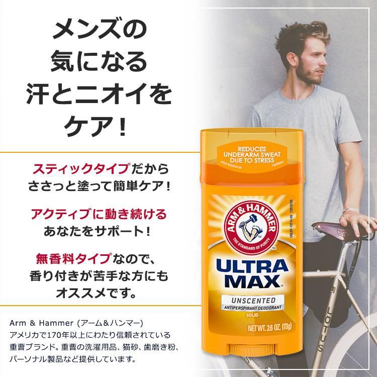 ARM & HAMMER アームアンドハンマー ウルトラマックス デオドラント