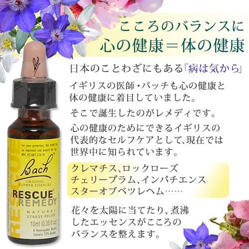 バッチフラワーレメディ 【レスキューレメディー】10ml : 米国サプリの