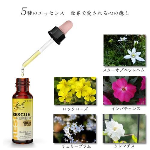 バッチフラワーレメディ 【レスキューレメディー】10ml : 米国サプリの