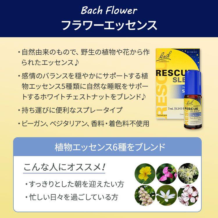 ネルソンバッチ レスキュー スリープスプレー 7ml Nelson Bach Rescue