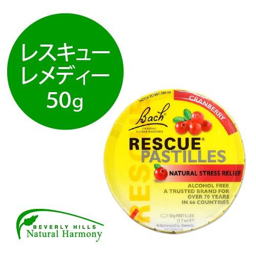 バッチフラワー レスキューレメディー パステル（クランベリー） 50g