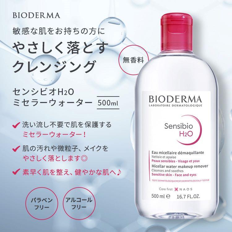 ビオデルマ センシビオ H2O リキッドクレンジング 無香料 500ml (16.7floz) BIODERMA Sensibio 洗い流さない スキンケア フランス製 美容 保護｜supplefactory｜02