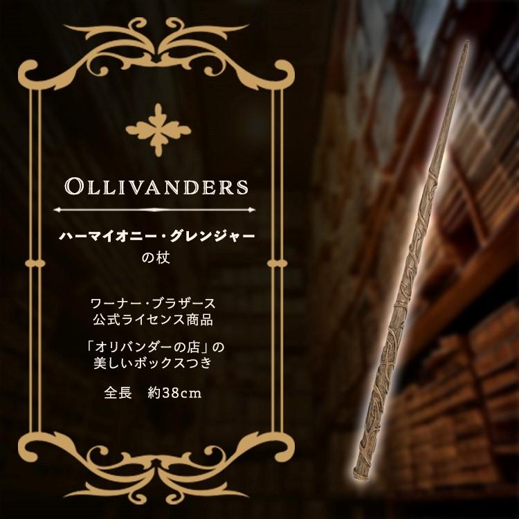 ハーマイオニー・グレンジャーの杖 オリバンダーの店のボックスつき