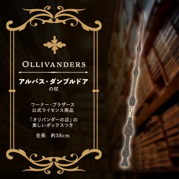 アルバス・ダンブルドアの杖 オリバンダーの店のボックスつき Albus