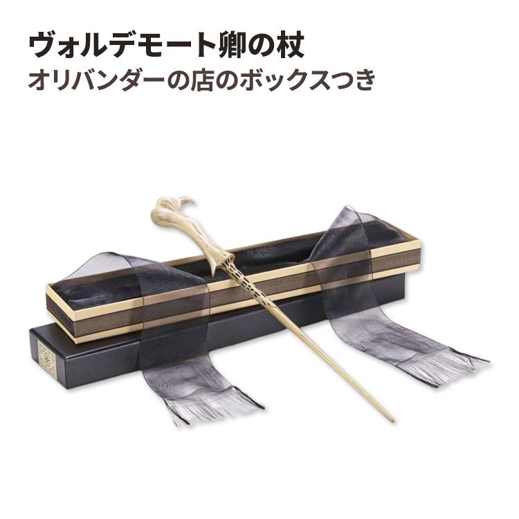ハリーポッター ヴォルデモート杖 オリバンダーの店 専用箱➕センサー付き ハリーポッター ヴォルデモート杖 オリバンダーの店 専用箱➕センサー