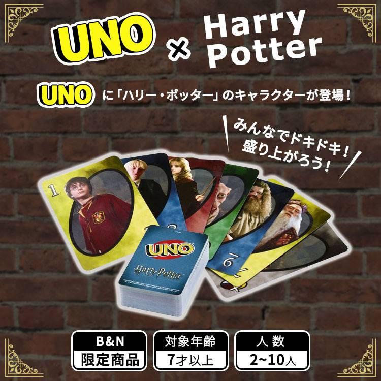 UNO ハリー・ポッター カードゲーム 缶入り (B&N限定商品) UNO: Harry