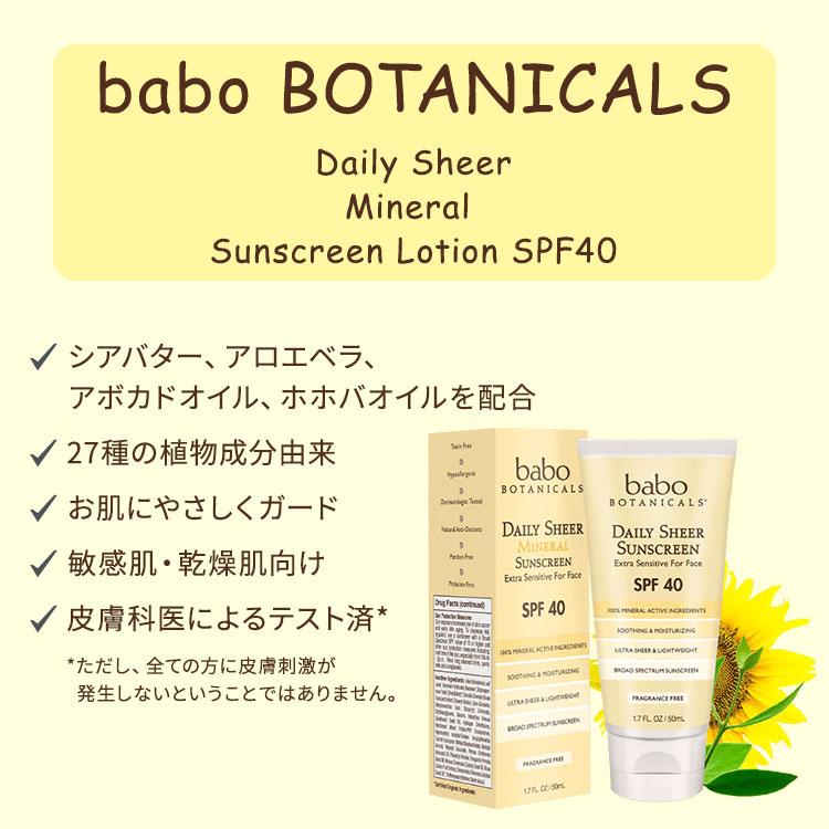 バボボタニカルズ デイリーシア サンスクリーン 顔用 日焼け止め 無