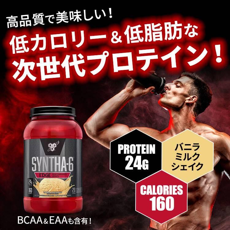 ビーエスエヌ シンサ-6 エッジ バニラミルクシェイク 28回分 1.06kg 