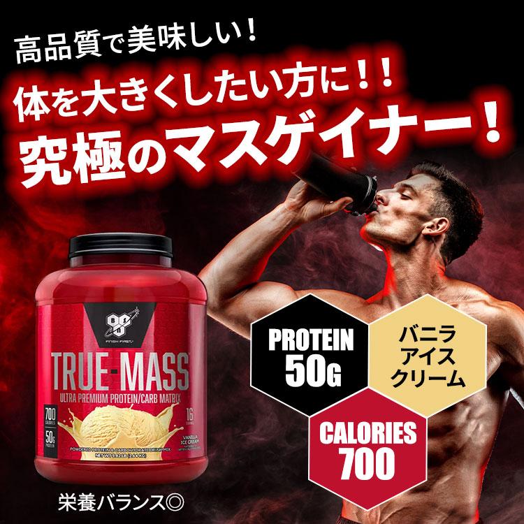 BSN トゥルーマス　ウルトラプレミアム　プロテイン 楽天市場】トゥルーマス ルトラプレミアムプロテイン バニラアイス