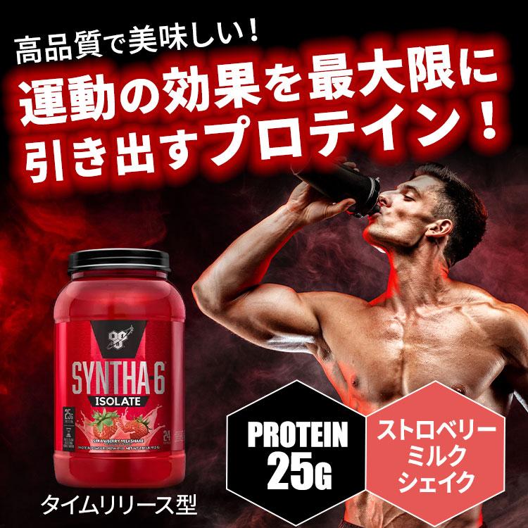 BSN シンサ-6 アイソレート タイムリリース型プロテイン ストロベリー