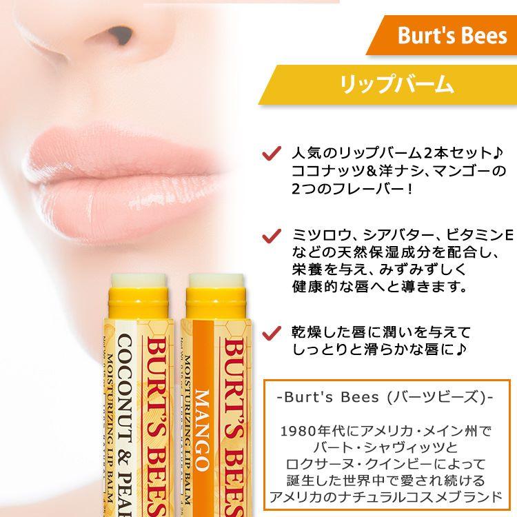 BURT'S BEES（バーツビーズ） リップバーム 2本セット ココナッツ&洋