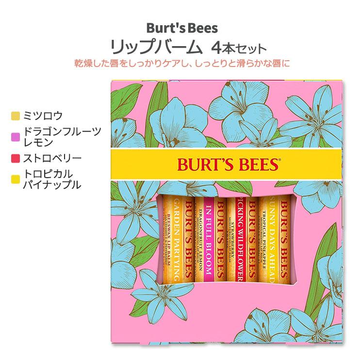 BURT'S BEES（バーツビーズ） インフルブルーム リップバーム 4本