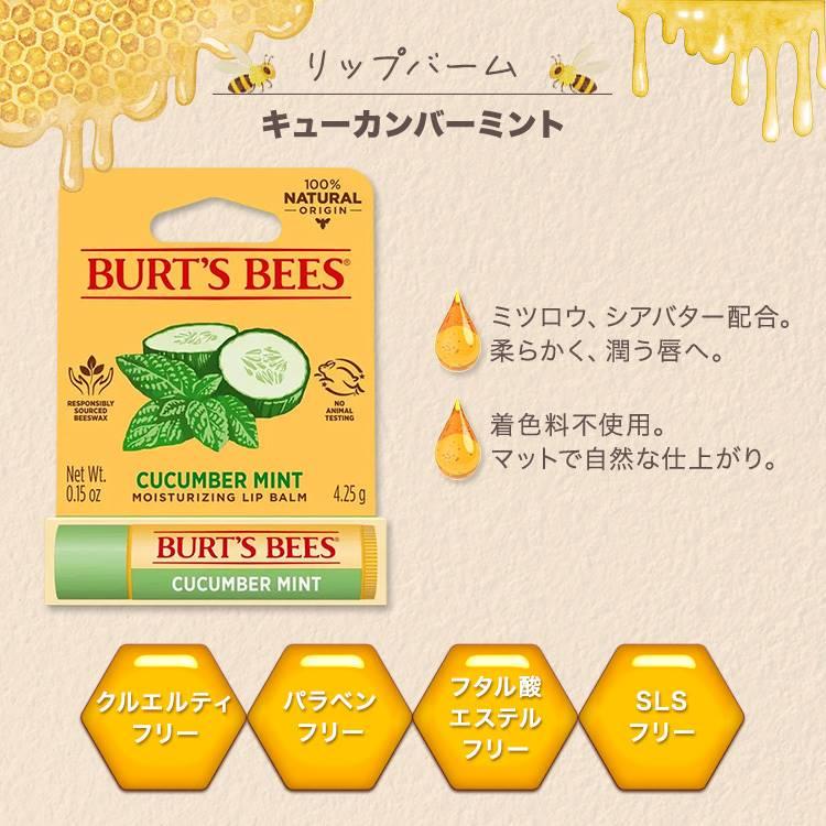BURT'S BEES（バーツビーズ） リップバーム キューカンバー ミント