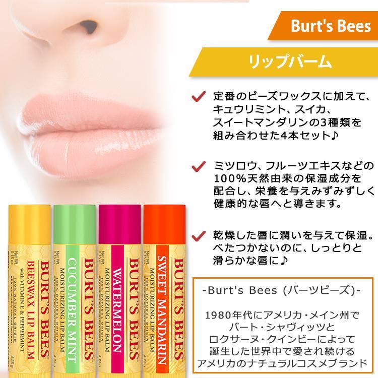 バーツビーズ フレッシュリーピック リップバーム 4本セット 各4.25g (0.15oz) Burt's Bees Freshly Picked Lip Balm リップクリーム｜supplefactory｜02