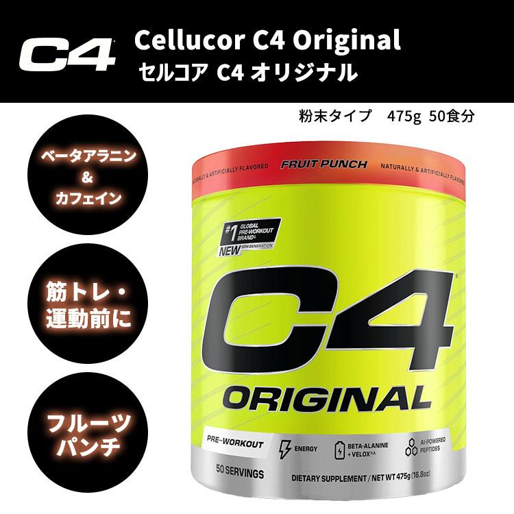 セルコア C4 オリジナル プレワークアウトパウダー フルーツパンチ 50