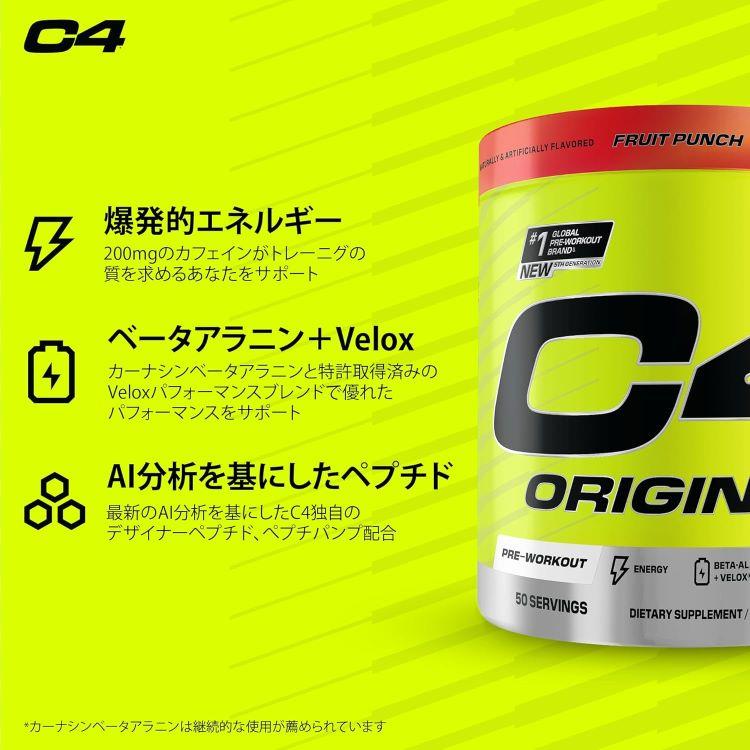 セルコア C4 オリジナル プレワークアウトパウダー フルーツパンチ 50