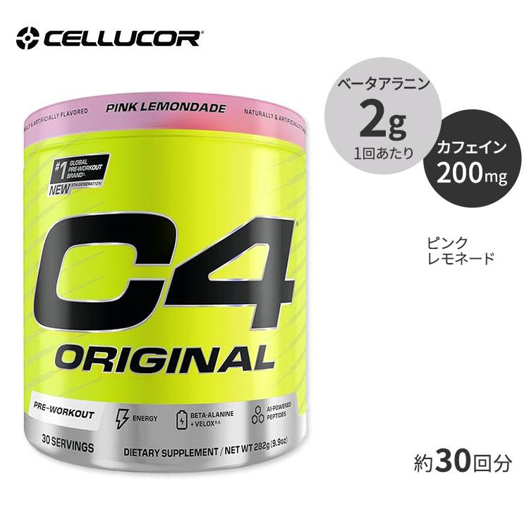 セルコア C4 オリジナル プレワークアウトパウダー ピンクレモネード