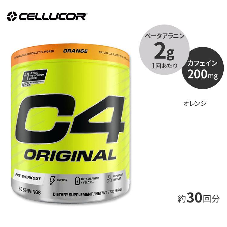 セルコア C4 オリジナル プレワークアウトパウダー オレンジ 30回分