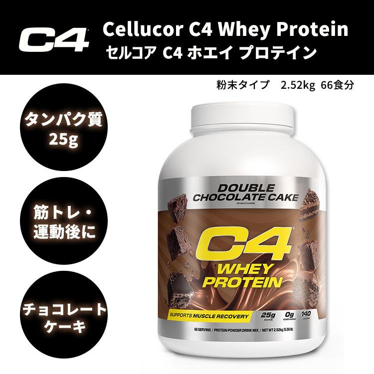セルコア C4 ホエイプロテイン ダブルチョコレートケーキ味 パウダー
