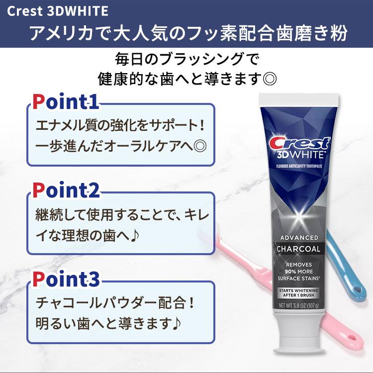 クレスト 3Dホワイト アドバンスド チャコール 歯磨き粉 107g (3.8 oz) Crest 3D White Advanced Luminous Mint Teeth Whitening Toothpaste｜supplefactory｜02