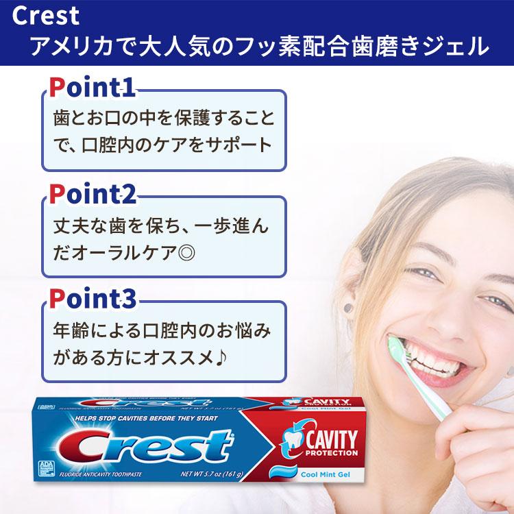 クレスト キャビティプロテクション 歯磨きジェル クールミント 161g (5.7 oz) Crest Cavity Protection Toothpaste Gel 健康的な歯｜supplefactory｜02