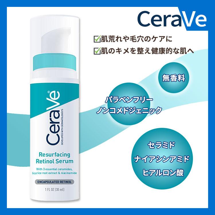 CeraVe（セラヴィ） リサーフェシング レチノール セラム 無香料 30ml 
