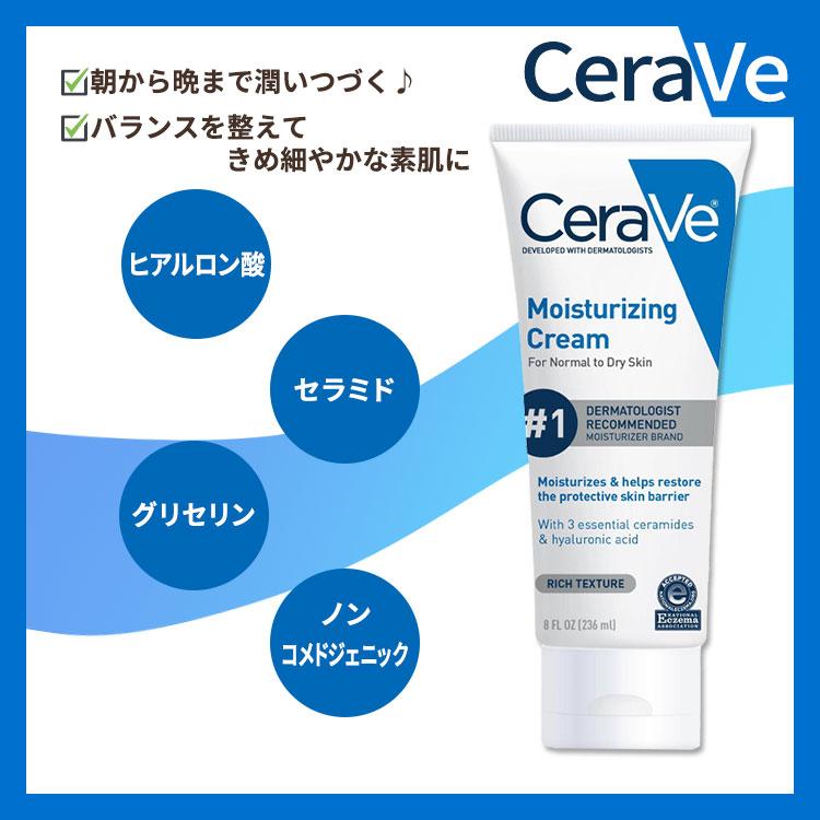 CeraVe（セラヴィ） モイスチャライジングクリーム 無香料 236ml (8 FL
