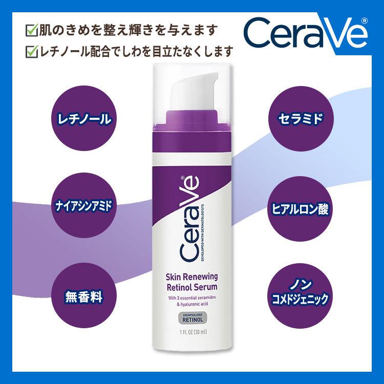 セラヴィ スキン リニューイング レチノール セラム 無香料 30ml (1floz) Cerave Skin Renewing Retinol Serum 1oz ヒアルロン酸｜supplefactory｜02