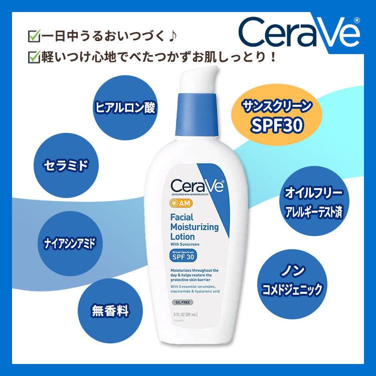 セラヴィ AM フェイシャル モイスチャライジング ローション SPF30 無香料 89ml (3floz) Cerave Facial Moisturizing Lotion AM 3oz オイルフリー｜supplefactory｜02