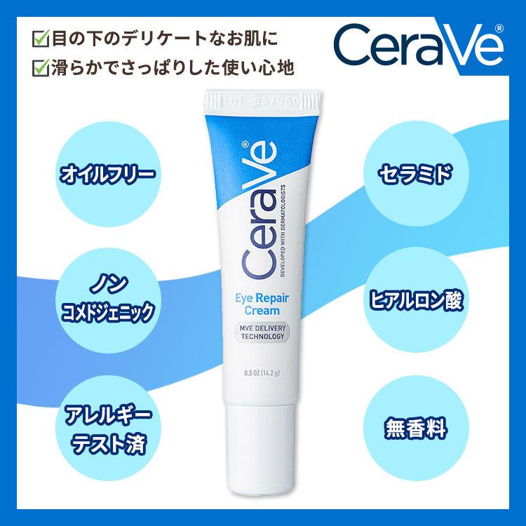 セラヴィ アイリペアクリーム 無香料 14.2g (0.5oz) CeraVe Eye Repair Cream Suitable for Delicate Skin Under Eye Area ヒアルロン酸 保湿｜supplefactory｜02