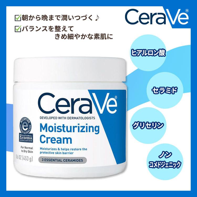 CeraVe（セラヴィ） モイスチャライジングクリーム 無香料 453g (16 OZ