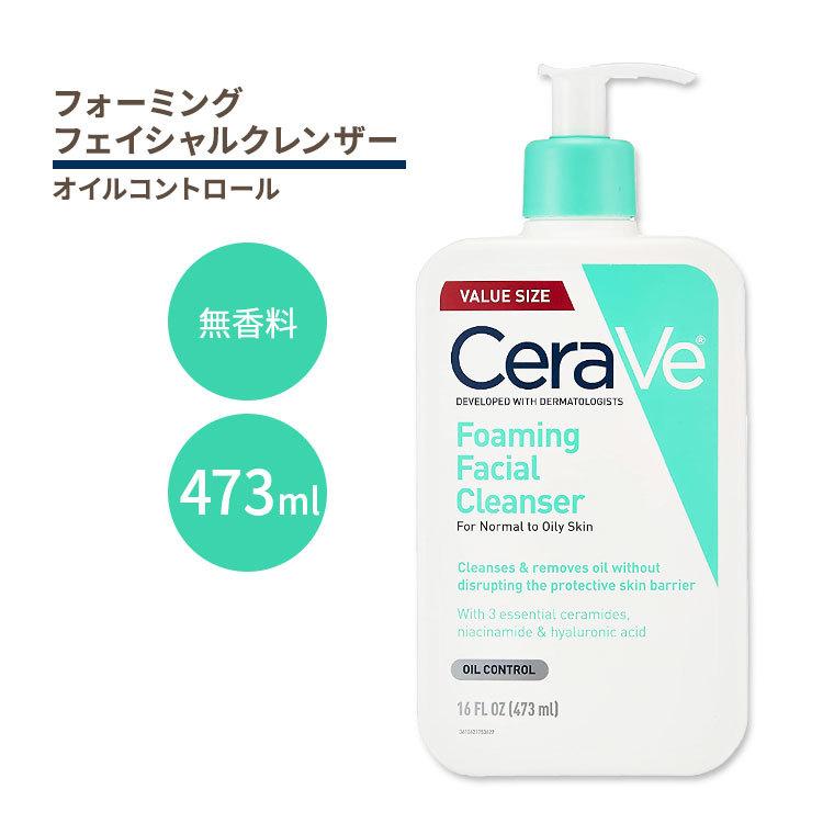 CeraVe（セラヴィ） フォーミングフェイシャルクレンザー 無香料 473ml 