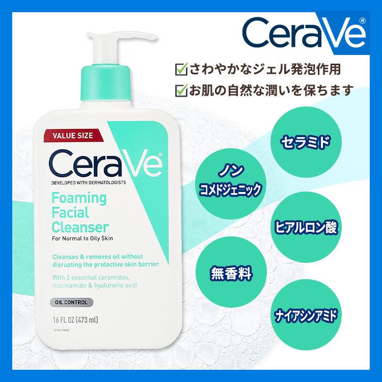 CeraVe（セラヴィ） フォーミングフェイシャルクレンザー 無香料 473ml